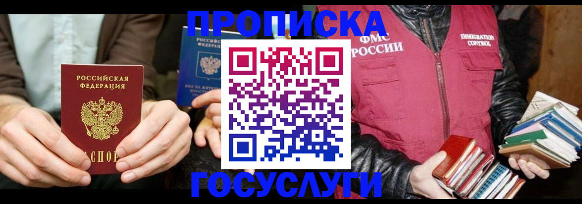 прописка 2025 в Астраханской области