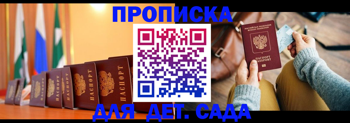 прописка для школы в Астраханской области