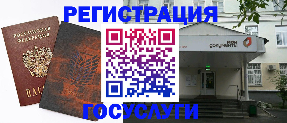 временная регистрация госуслуги в Астраханской области