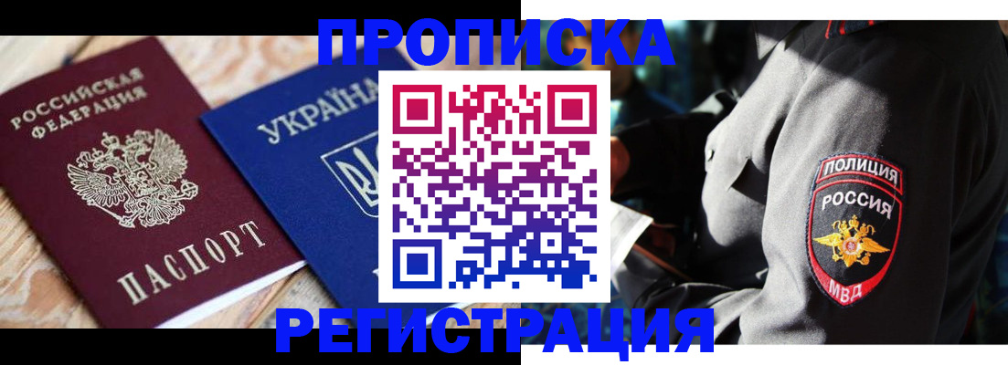 прописка для работы в Астраханской области