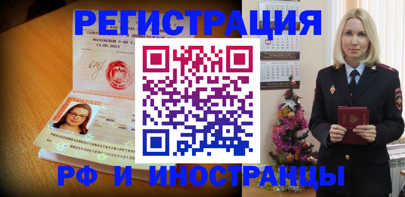 купить прописку в Астраханской области