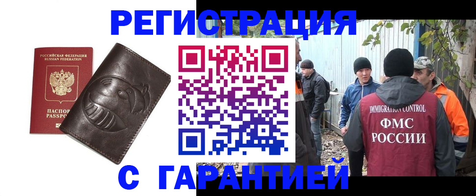 прописка законно в Астраханской области