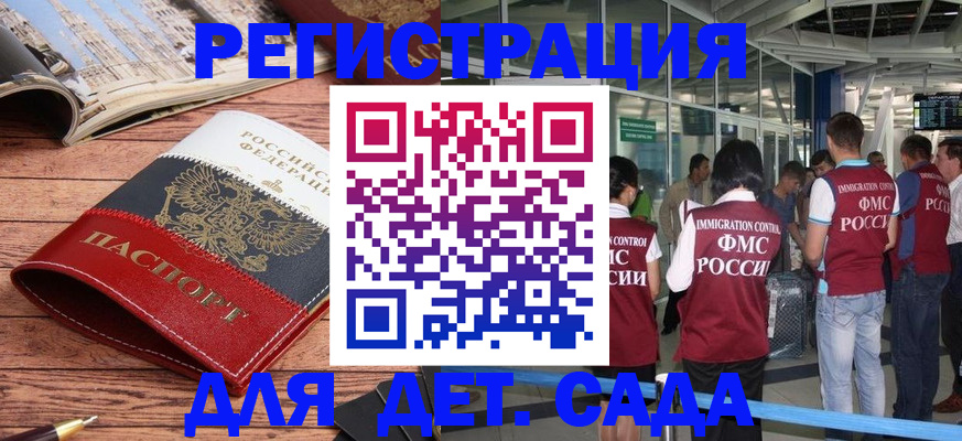 прописка в Астраханской области